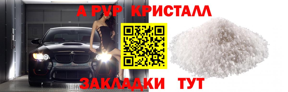 где можно купить   A PVP СК  A PVP  Вход с VPN  A-PVP кристаллы  Нижний Тагил  А ПВП Соль 