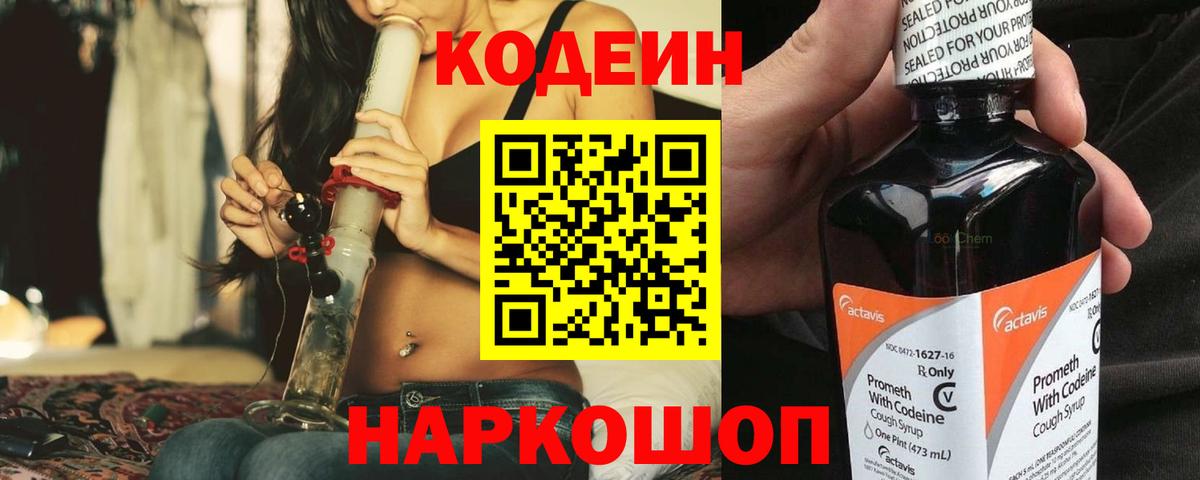 Codein Purple Drank Нижний Тагил